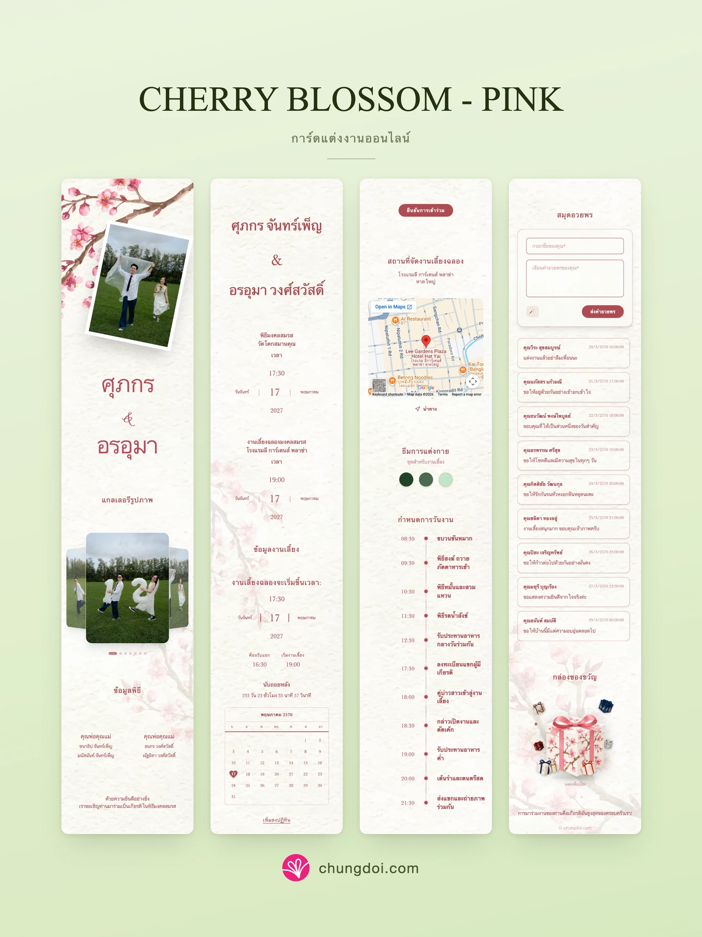 ภาพรวมการ์ดแต่งงาน Cherry Blossom - Pink: สามส่วนเรียงต่อกัน