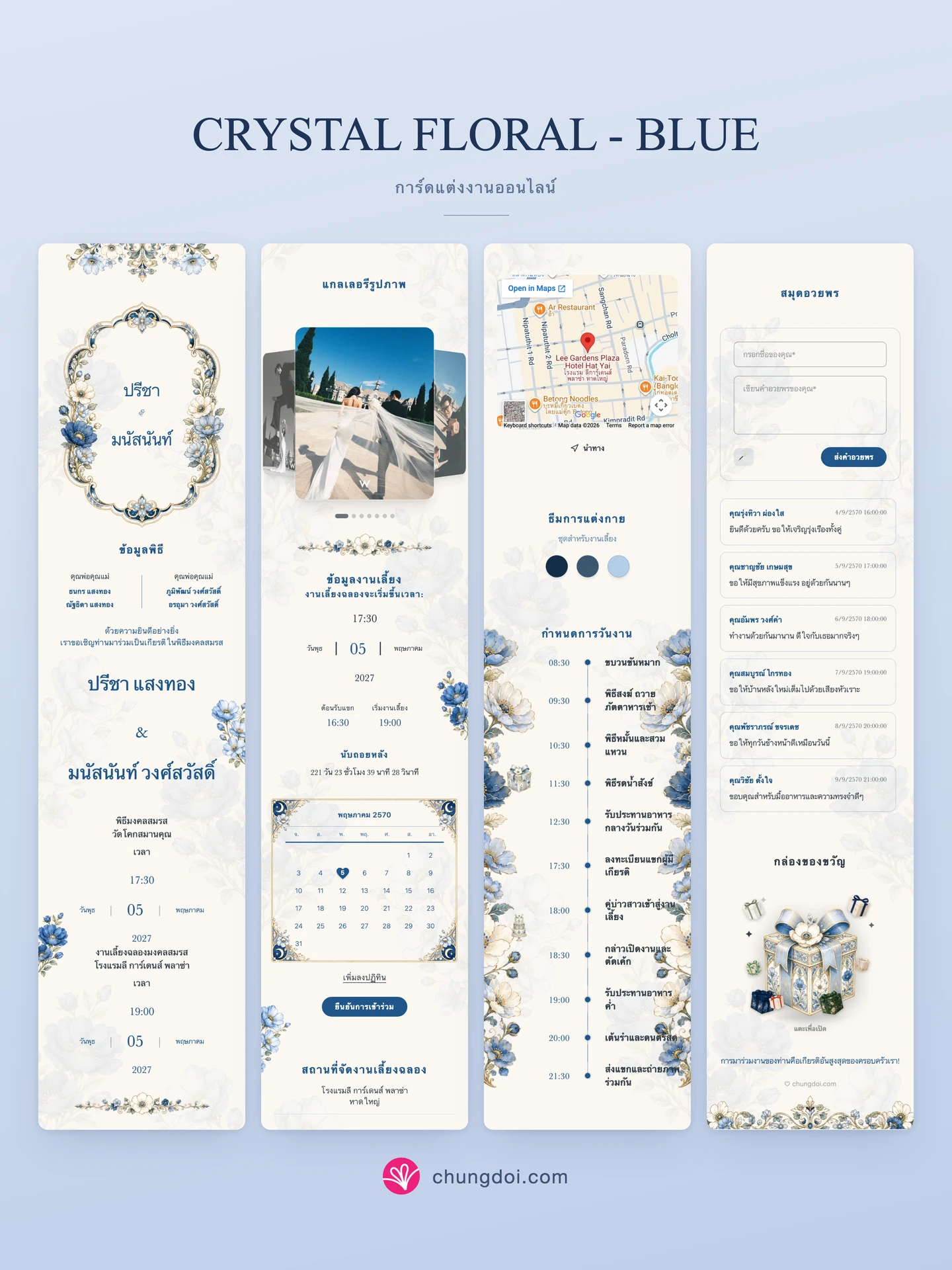 ภาพรวมการ์ดแต่งงาน Crystal Floral - Blue: สามส่วนเรียงต่อกัน