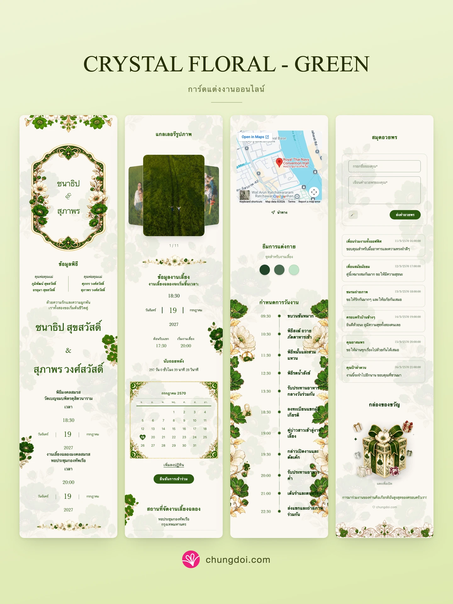 ภาพรวมการ์ดแต่งงาน Crystal Floral - Green: สามส่วนเรียงต่อกัน