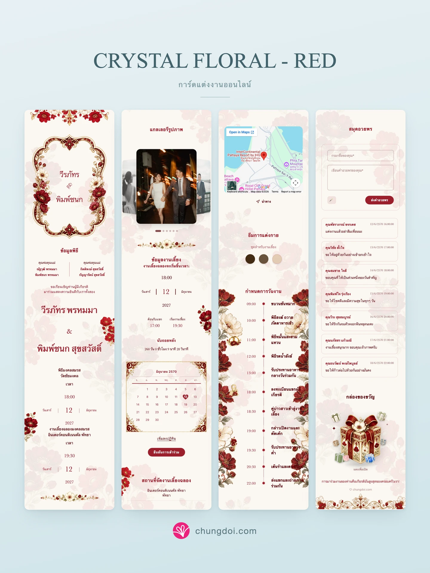 ภาพรวมการ์ดแต่งงาน Crystal Floral - Red: สามส่วนเรียงต่อกัน