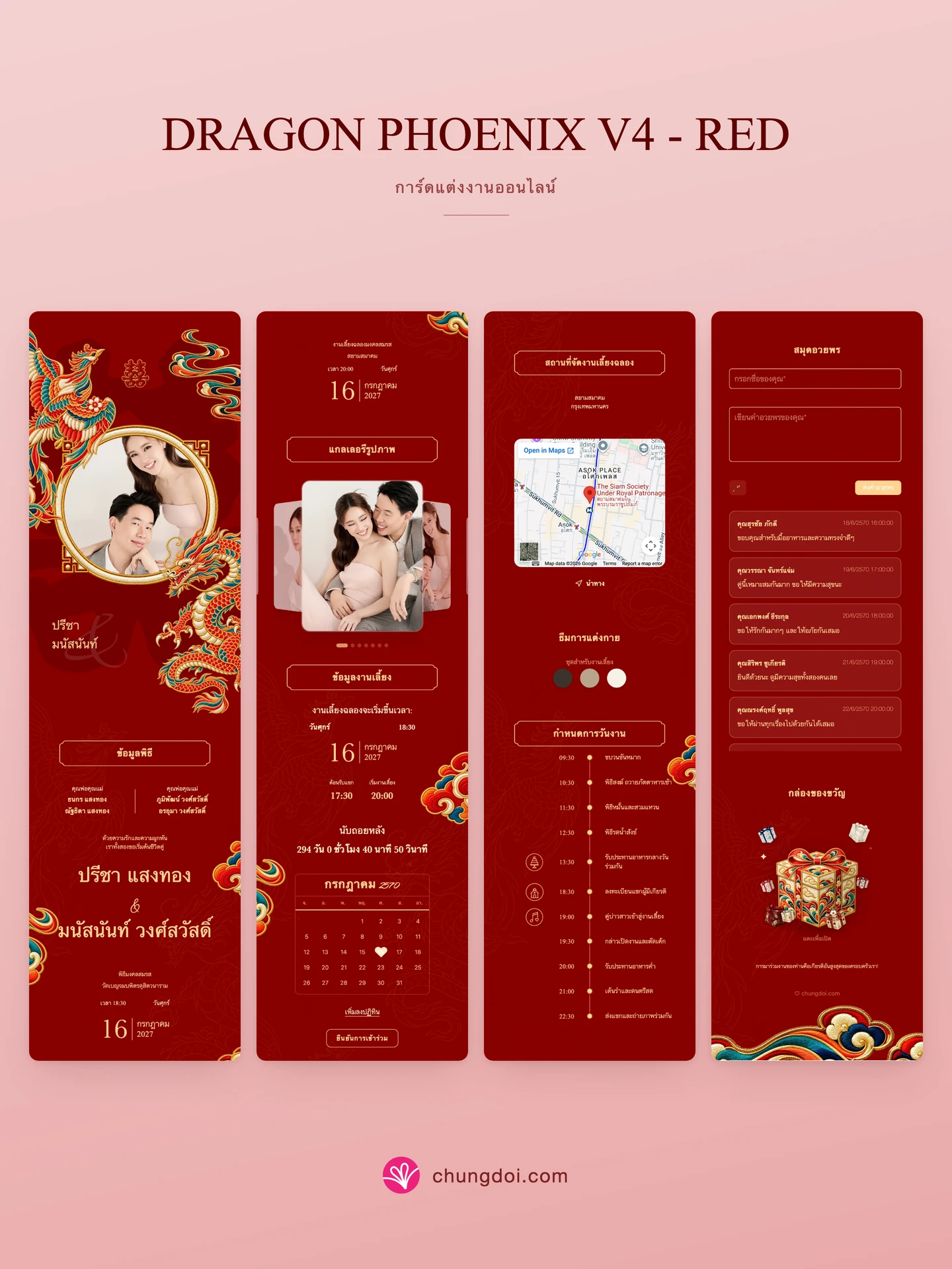 ภาพรวมการ์ดแต่งงาน Dragon Phoenix V4 - Red: สามส่วนเรียงต่อกัน