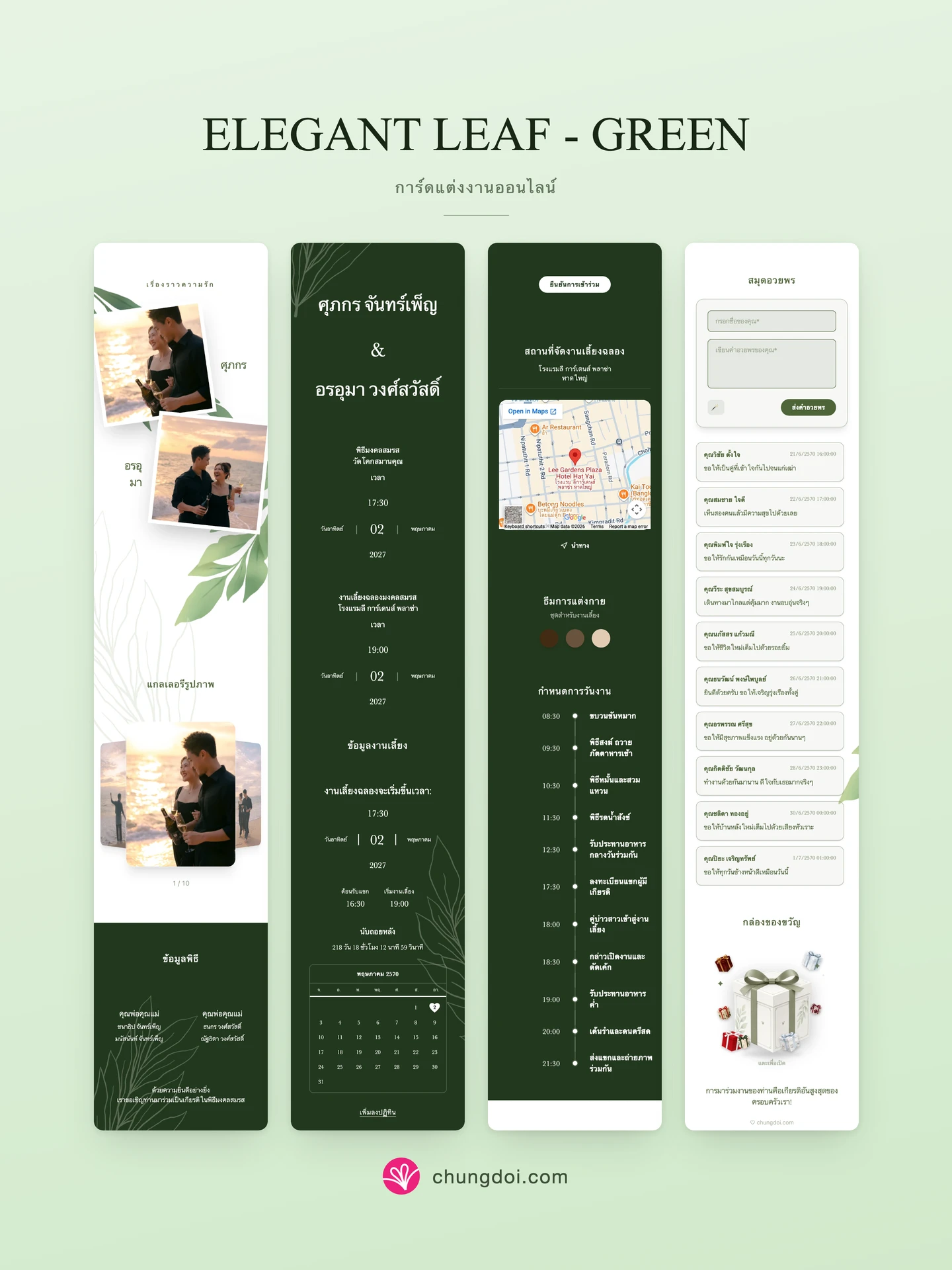 ภาพรวมการ์ดแต่งงาน Elegant Leaf - Green: สามส่วนเรียงต่อกัน