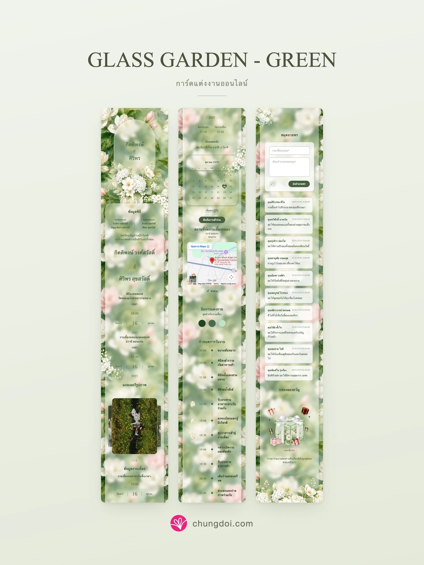 ภาพรวมการ์ดแต่งงาน Glass Garden - Green: สามส่วนเรียงต่อกัน