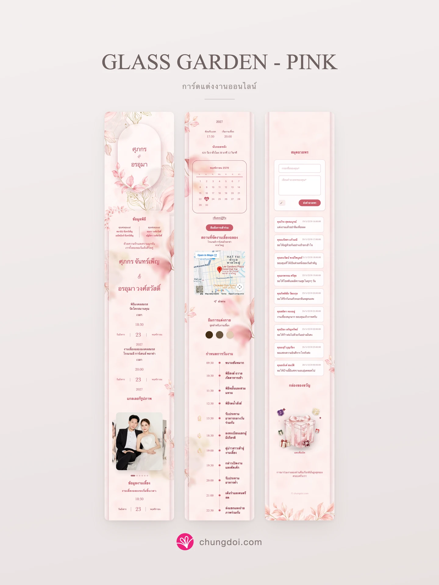 ภาพรวมการ์ดแต่งงาน Glass Garden - Pink: สามส่วนเรียงต่อกัน