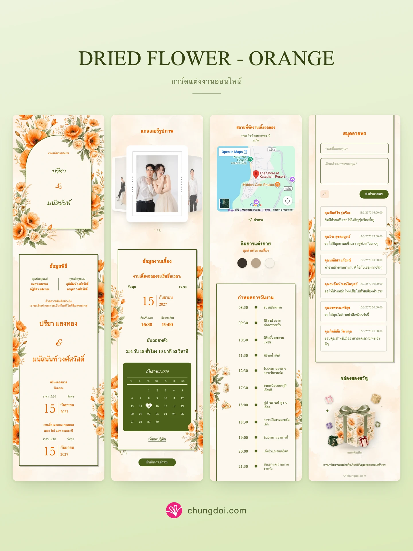 ภาพรวมการ์ดแต่งงาน Dried Flower - Orange: สามส่วนเรียงต่อกัน