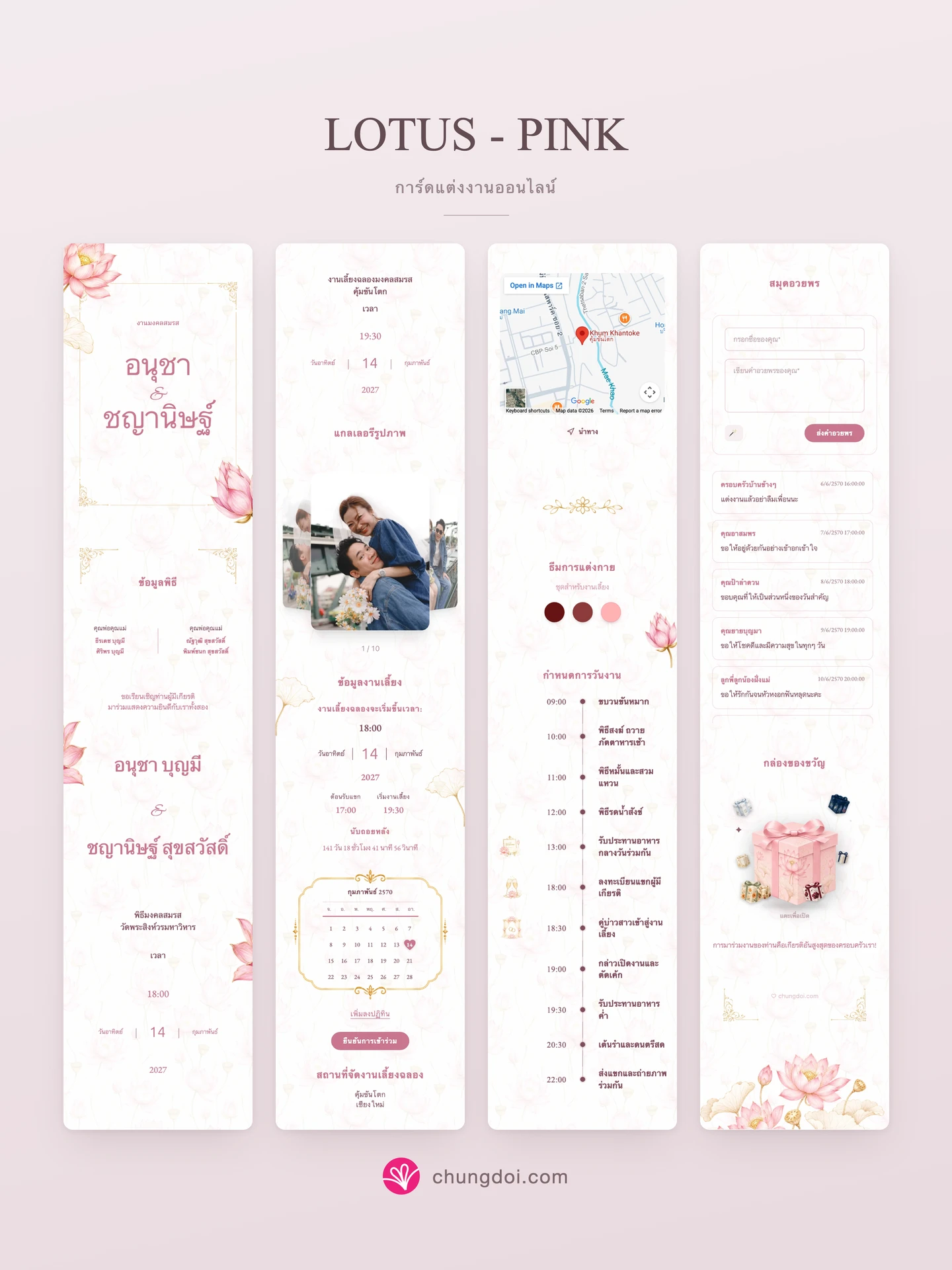 ภาพรวมการ์ดแต่งงาน Lotus - Pink: สามส่วนเรียงต่อกัน
