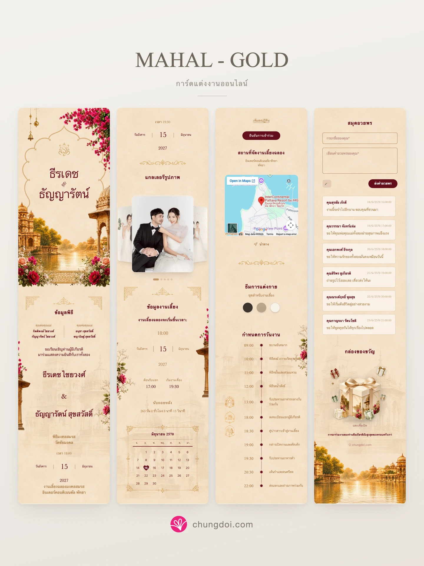 ภาพรวมการ์ดแต่งงาน Mahal - Gold: สามส่วนเรียงต่อกัน