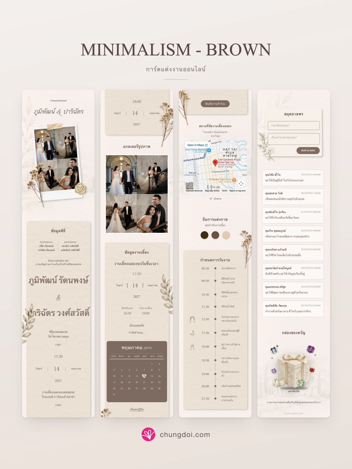ภาพรวมการ์ดแต่งงาน Minimalism - Brown: สามส่วนเรียงต่อกัน