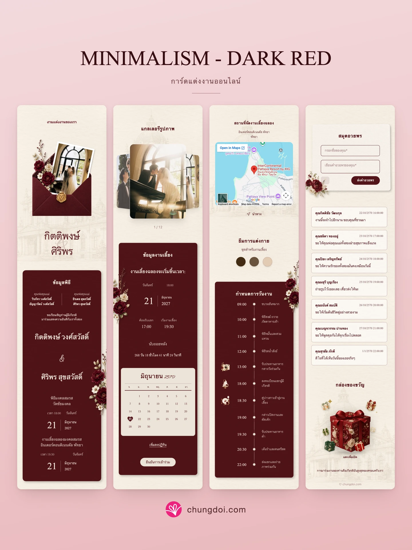 ภาพรวมการ์ดแต่งงาน Minimalism - Dark Red: สามส่วนเรียงต่อกัน