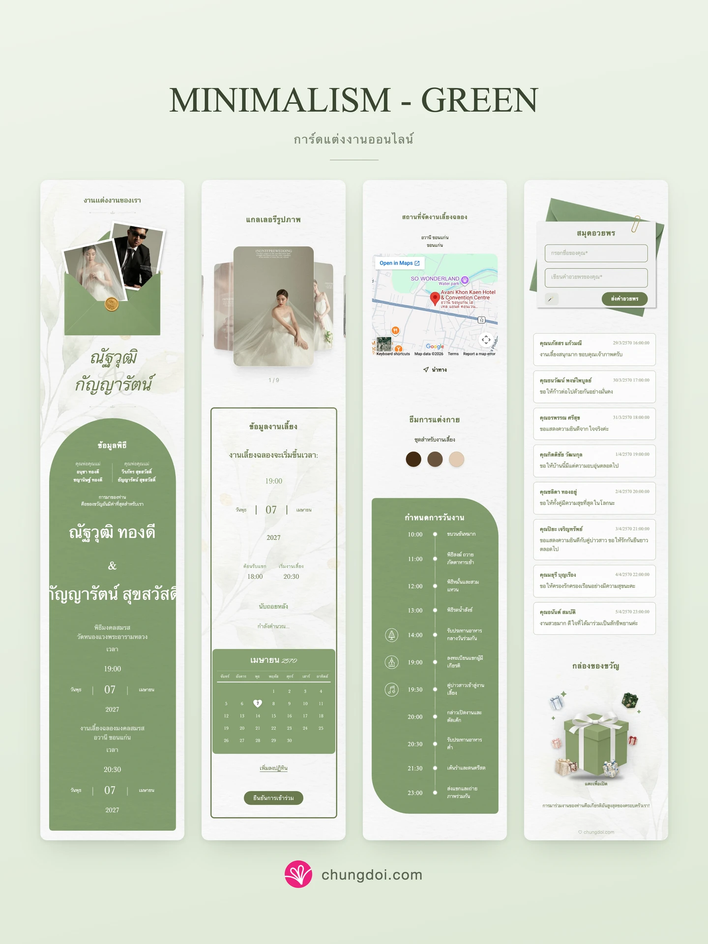 ภาพรวมการ์ดแต่งงาน Minimalism - Green: สามส่วนเรียงต่อกัน