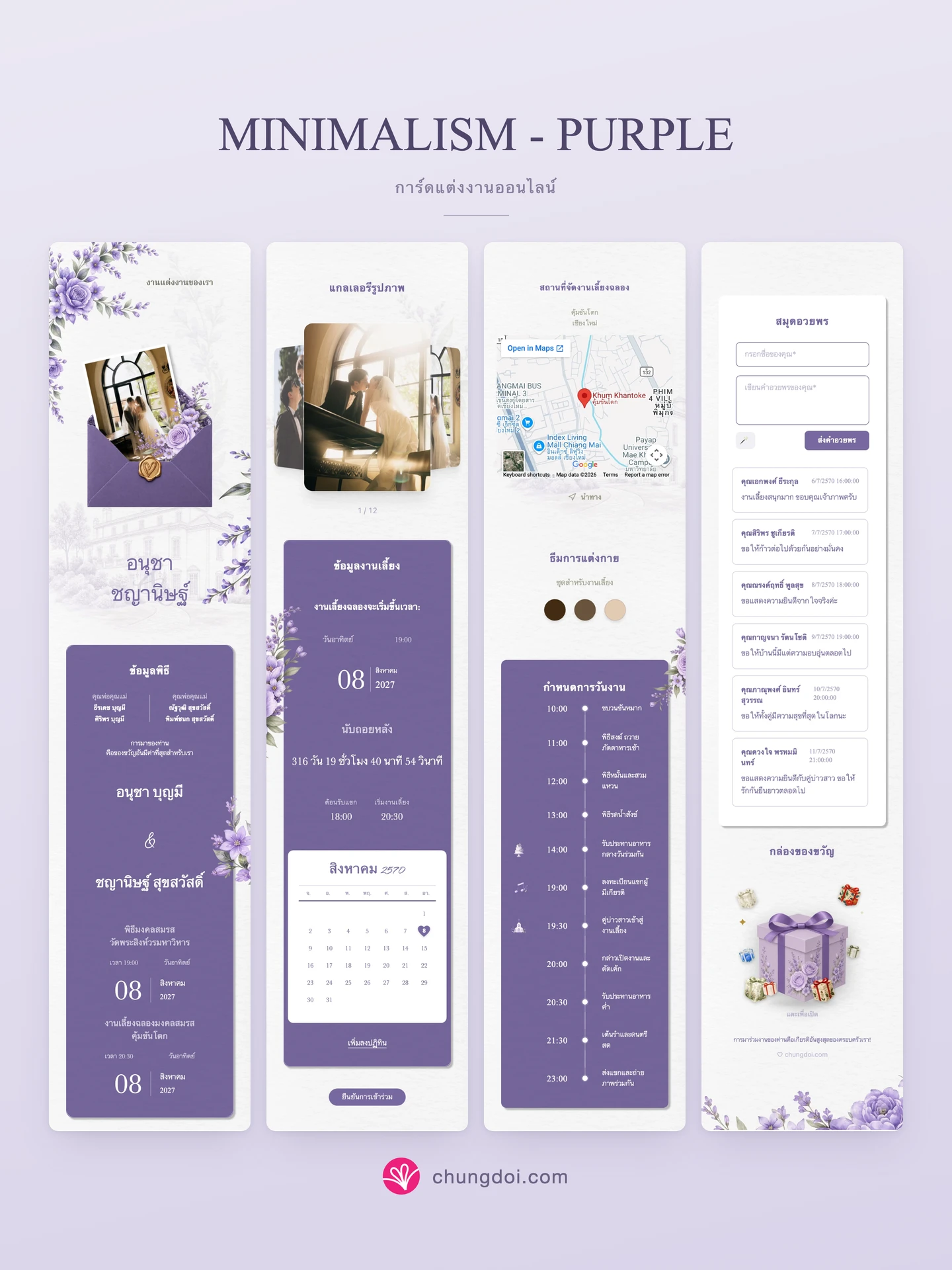 ภาพรวมการ์ดแต่งงาน Minimalism - Purple: สามส่วนเรียงต่อกัน
