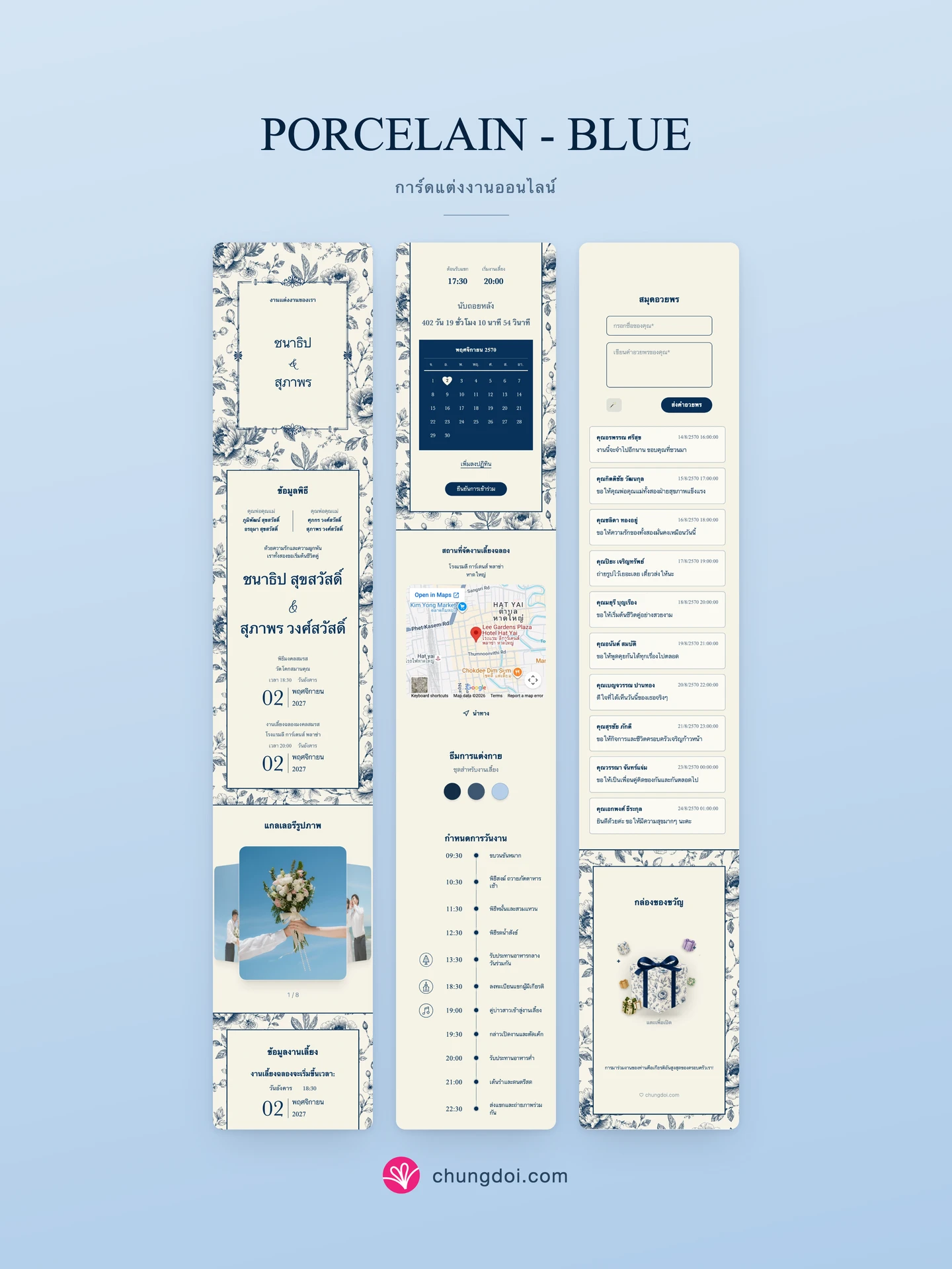 ภาพรวมการ์ดแต่งงาน Porcelain - Blue: สามส่วนเรียงต่อกัน