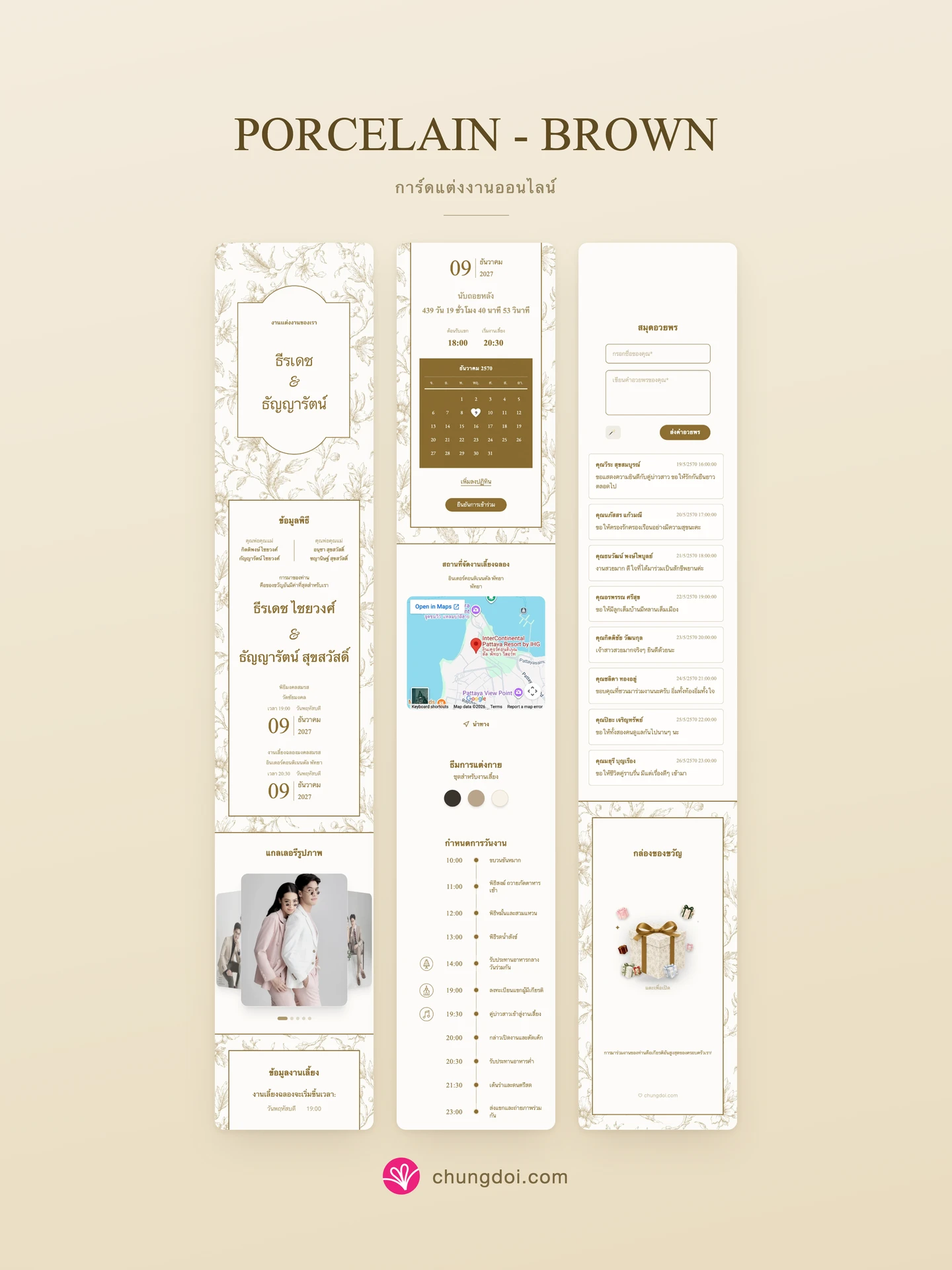 ภาพรวมการ์ดแต่งงาน Porcelain - Brown: สามส่วนเรียงต่อกัน