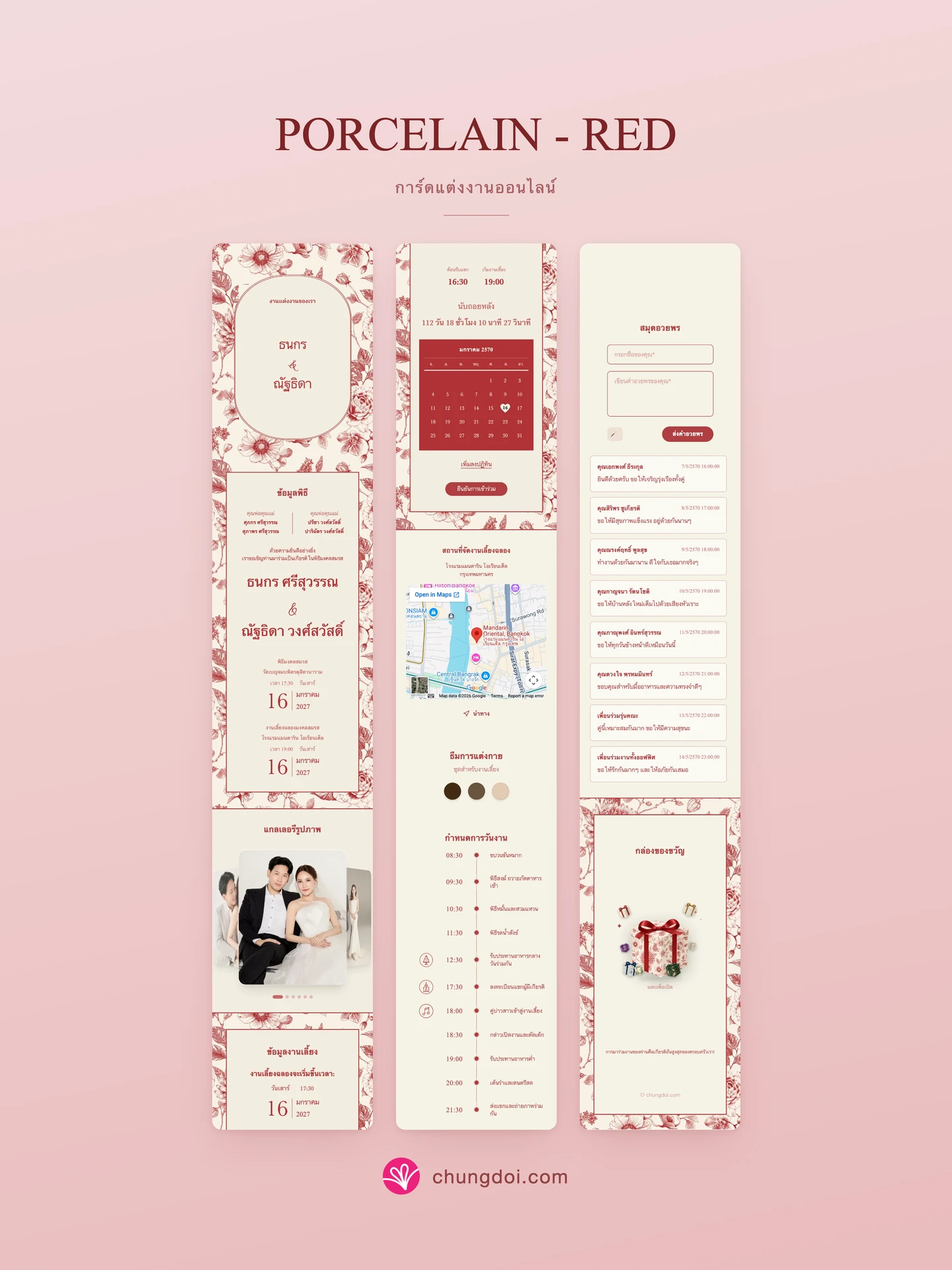 ภาพรวมการ์ดแต่งงาน Porcelain - Red: สามส่วนเรียงต่อกัน