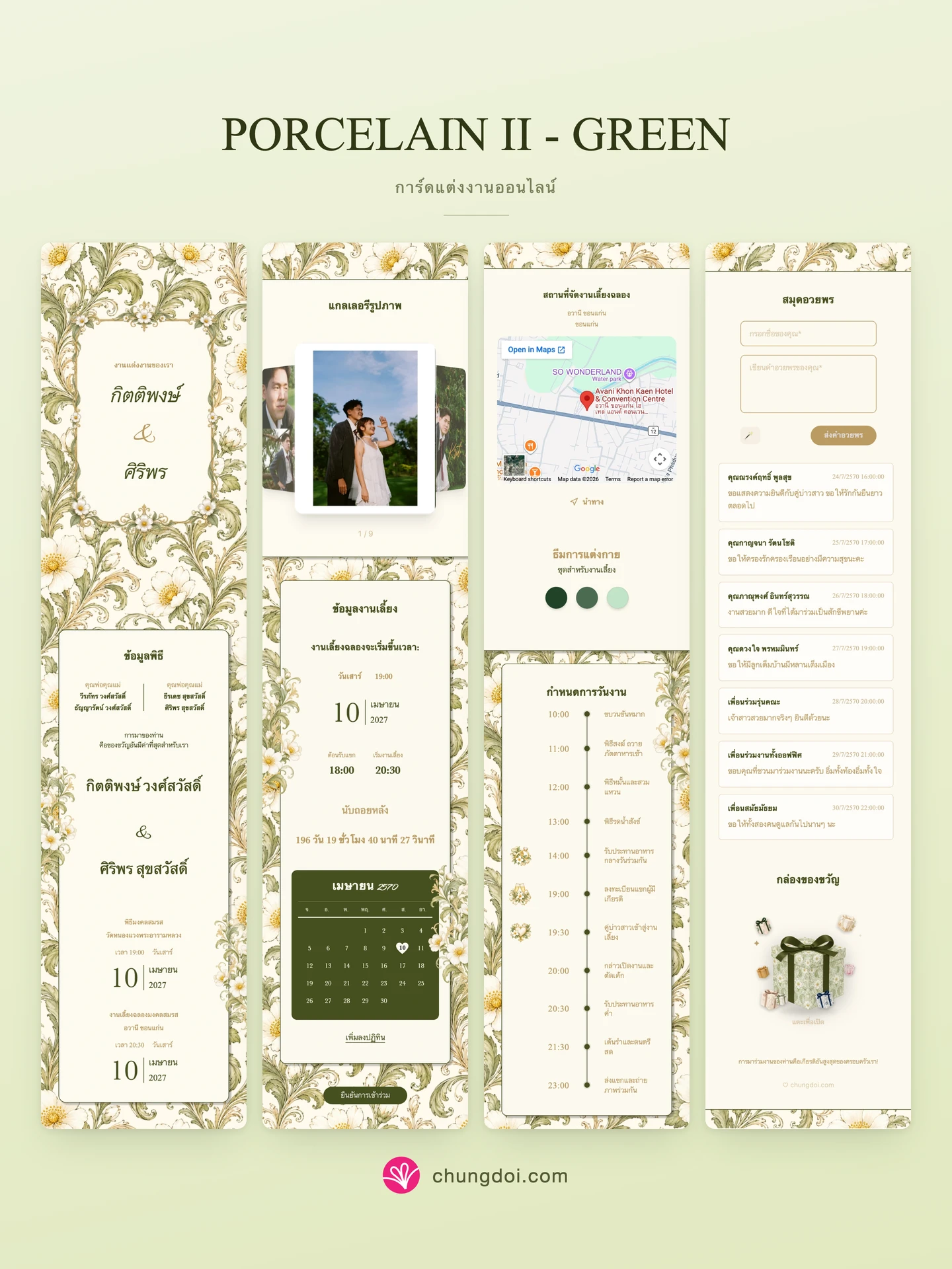ภาพรวมการ์ดแต่งงาน Porcelain II - Green: สามส่วนเรียงต่อกัน