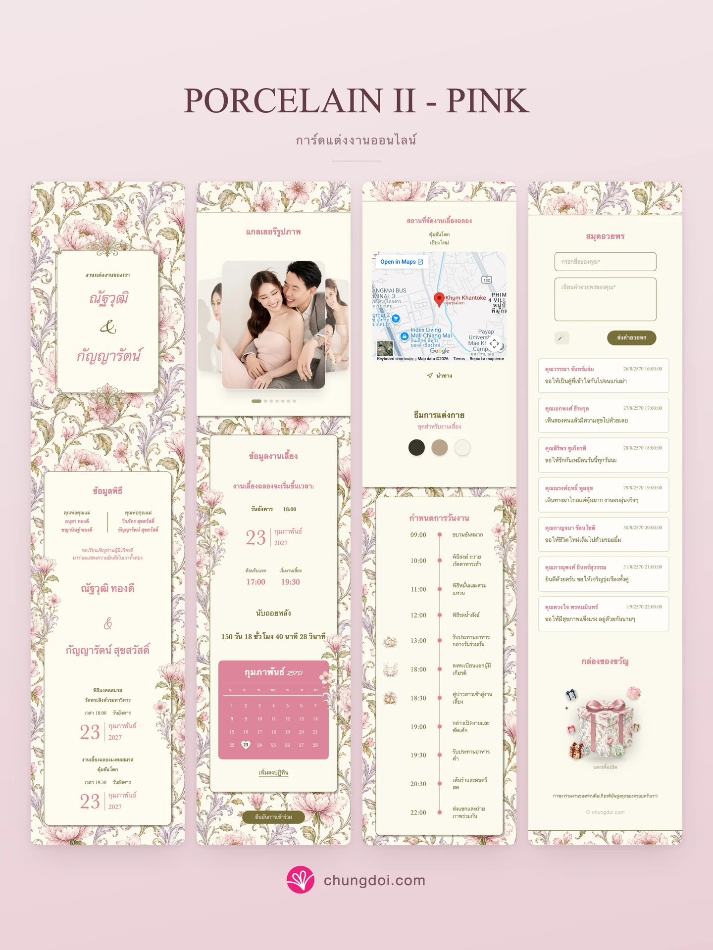 ภาพรวมการ์ดแต่งงาน Porcelain II - Pink: สามส่วนเรียงต่อกัน