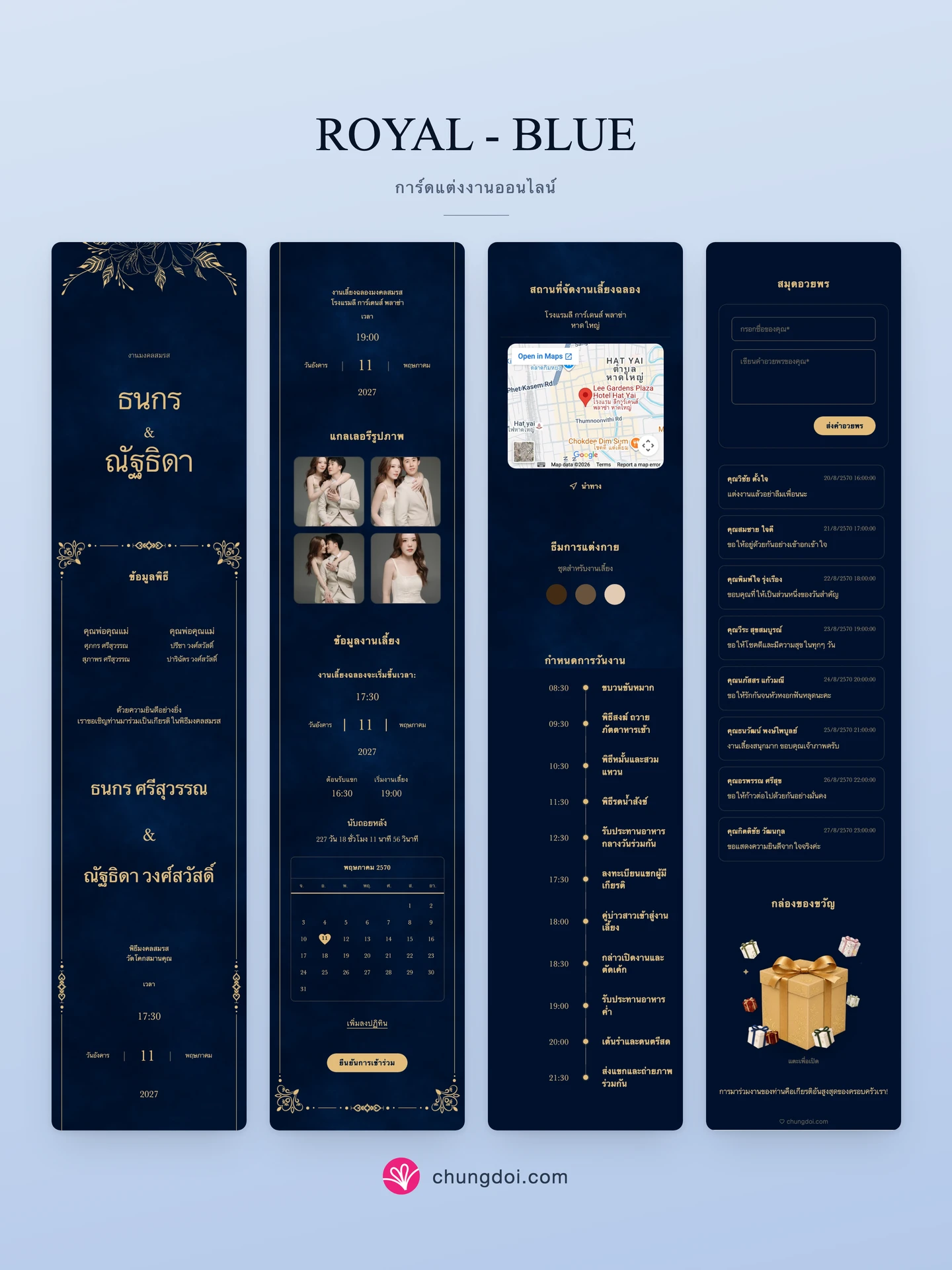 ภาพรวมการ์ดแต่งงาน Royal - Blue: สามส่วนเรียงต่อกัน
