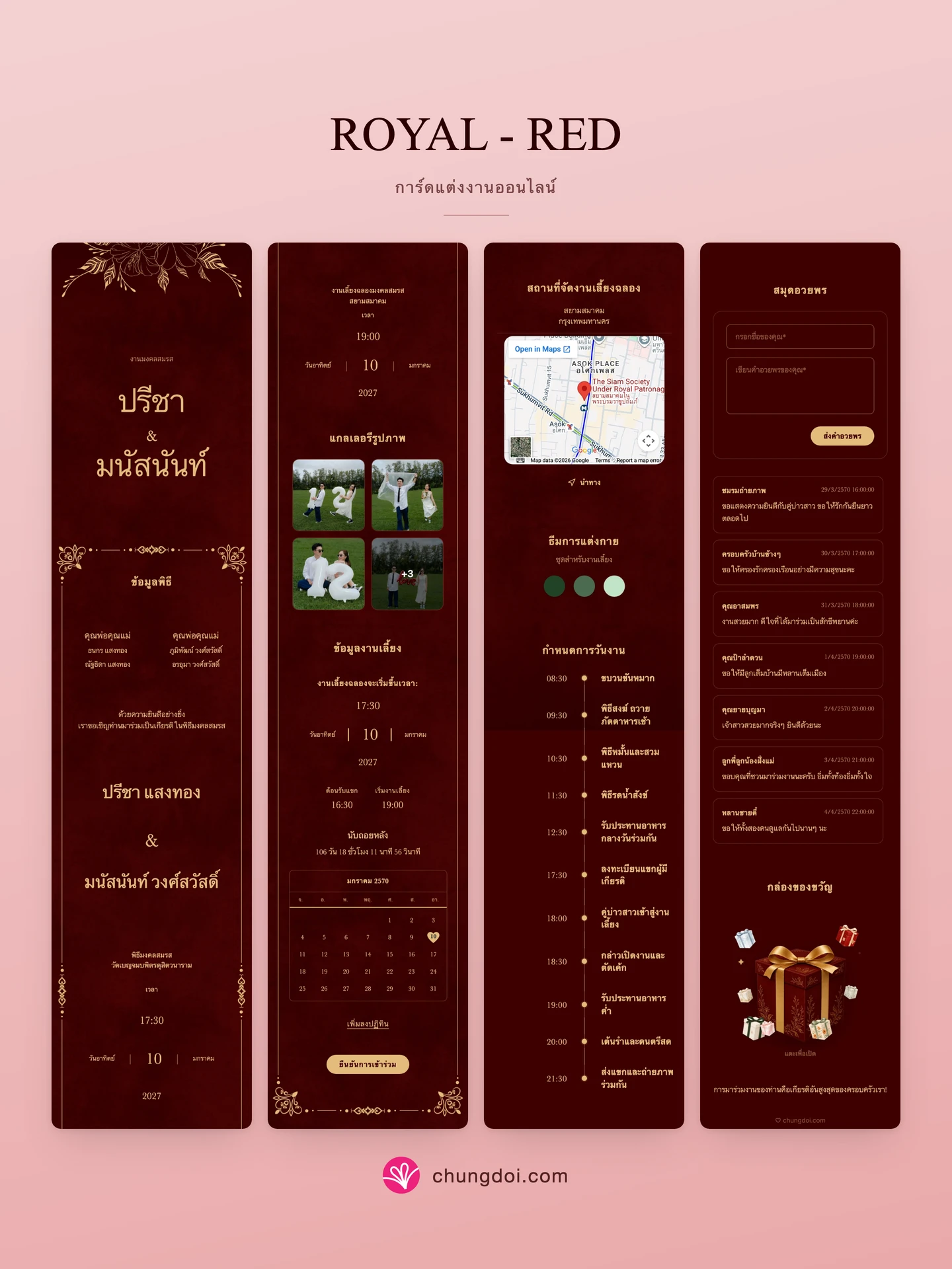 ภาพรวมการ์ดแต่งงาน Royal - Red: สามส่วนเรียงต่อกัน