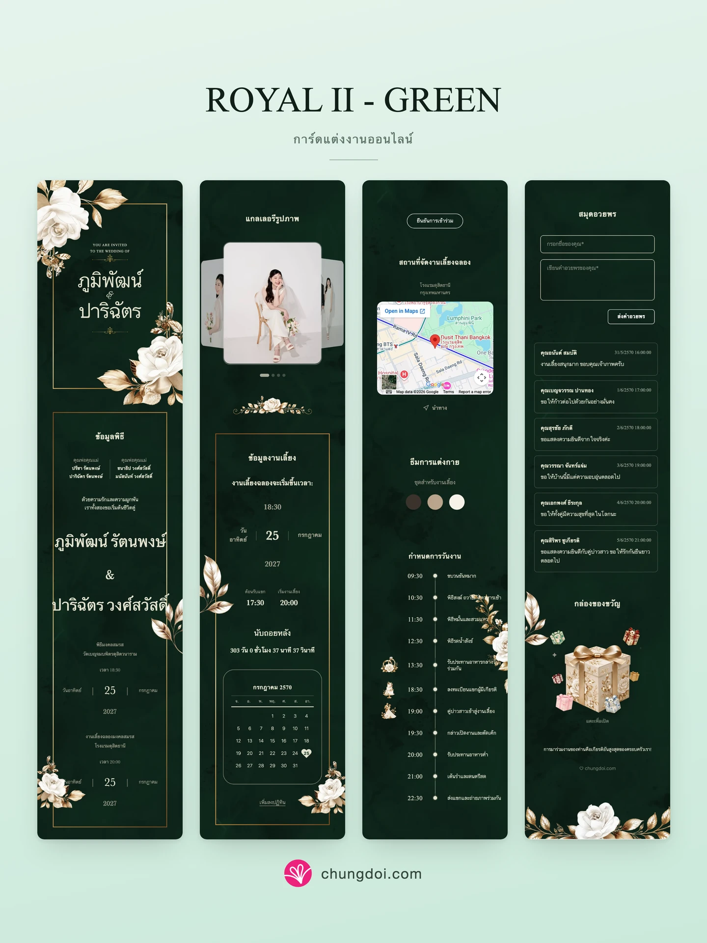 ภาพรวมการ์ดแต่งงาน Royal II - Green: สามส่วนเรียงต่อกัน