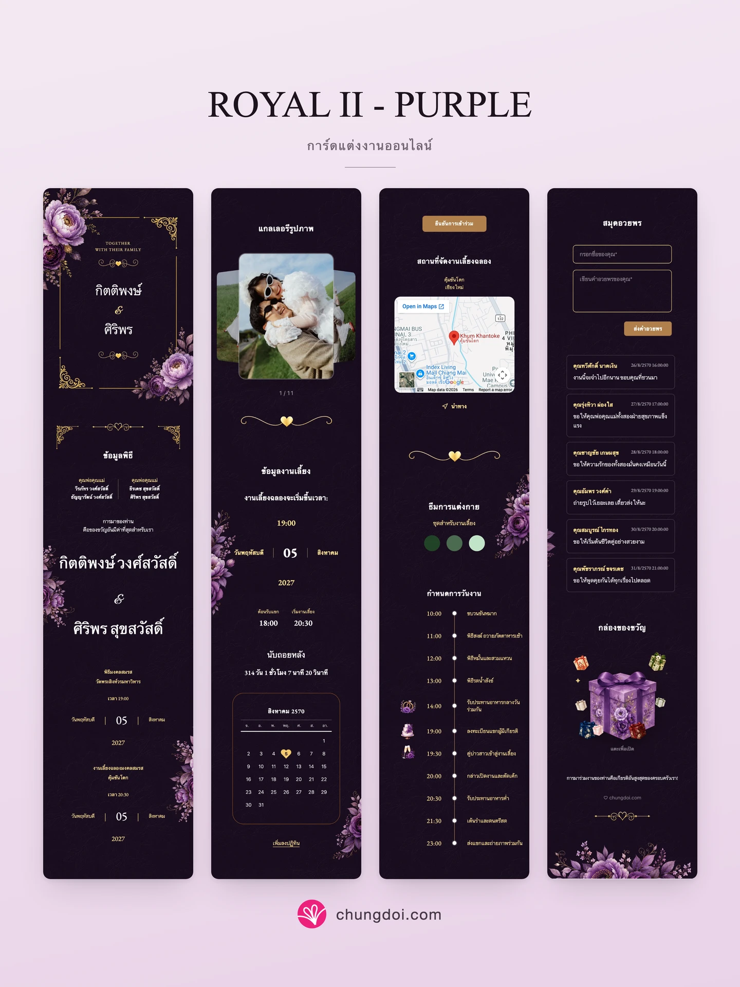 ภาพรวมการ์ดแต่งงาน Royal II - Purple: สามส่วนเรียงต่อกัน