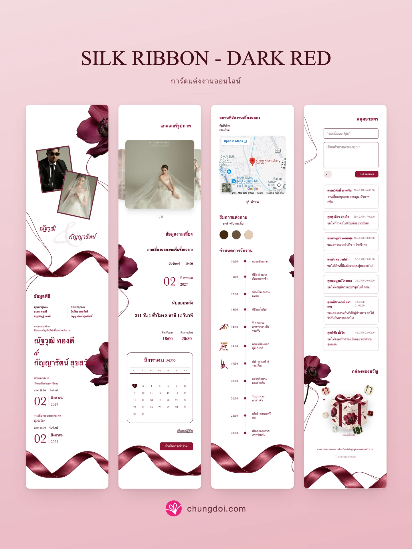 ภาพรวมการ์ดแต่งงาน Silk Ribbon - Dark Red: สามส่วนเรียงต่อกัน