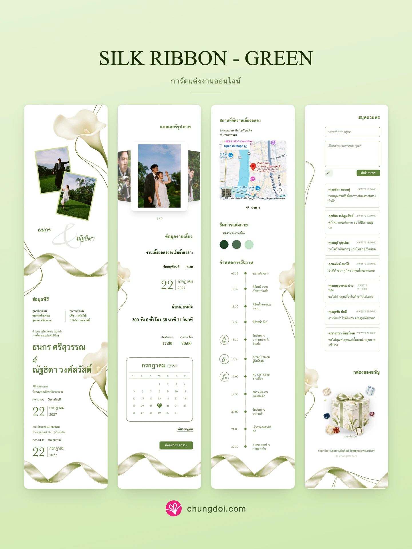 ภาพรวมการ์ดแต่งงาน Silk Ribbon - Green: สามส่วนเรียงต่อกัน
