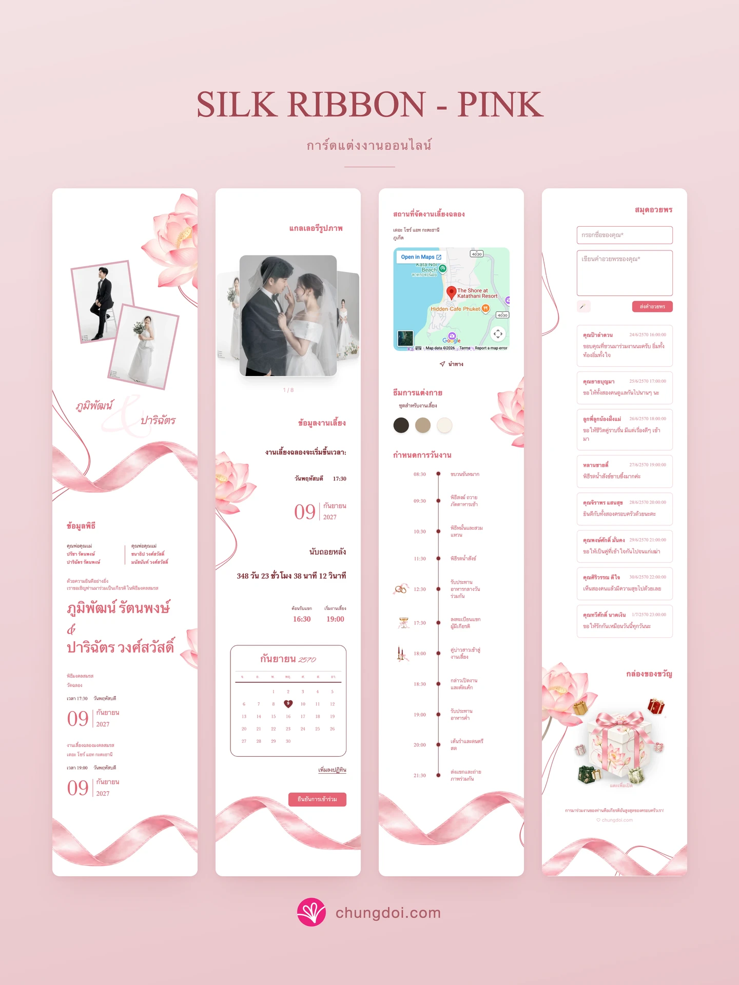 ภาพรวมการ์ดแต่งงาน Silk Ribbon - Pink: สามส่วนเรียงต่อกัน