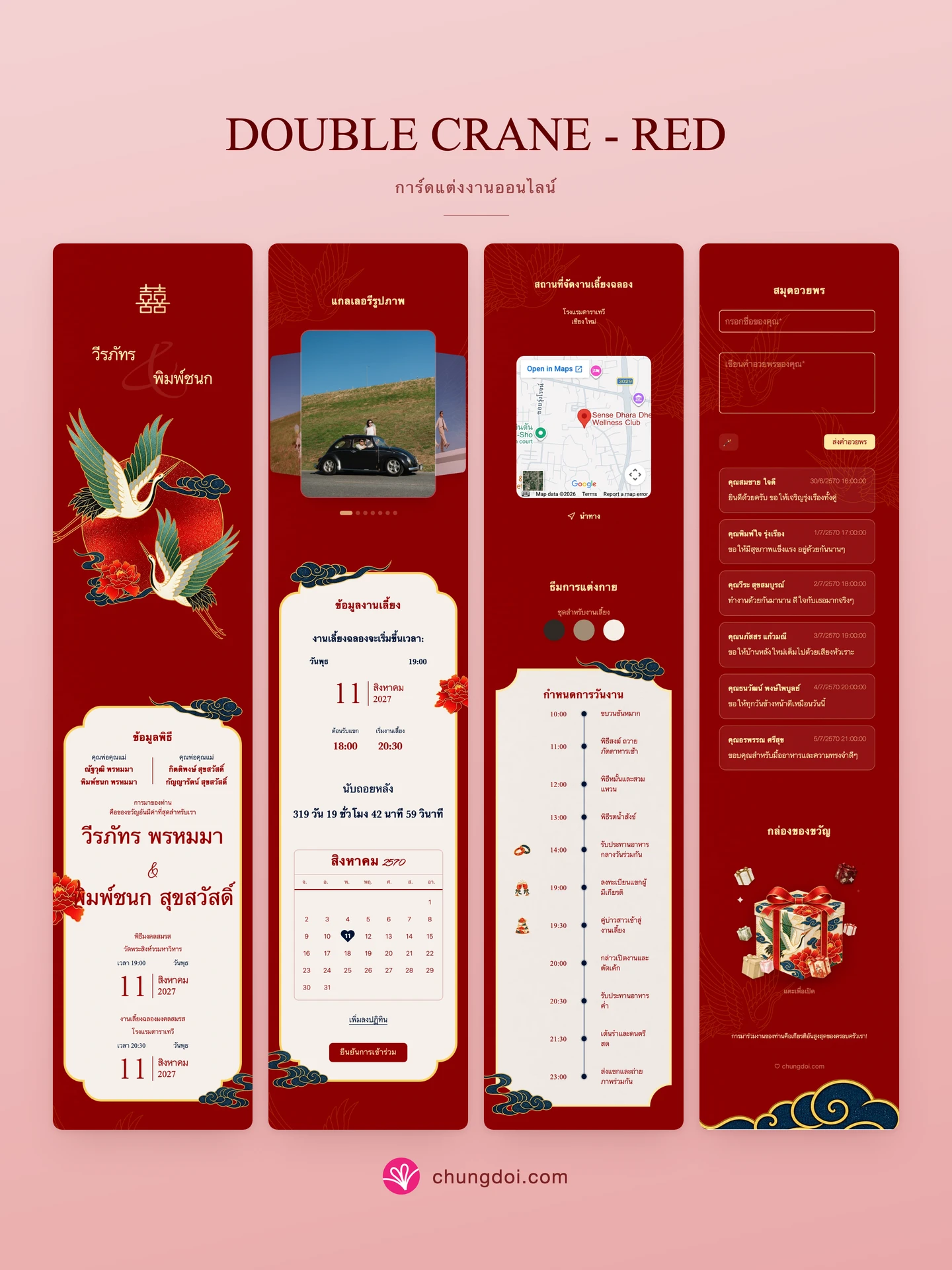 ภาพรวมการ์ดแต่งงาน Double Crane - Red: สามส่วนเรียงต่อกัน