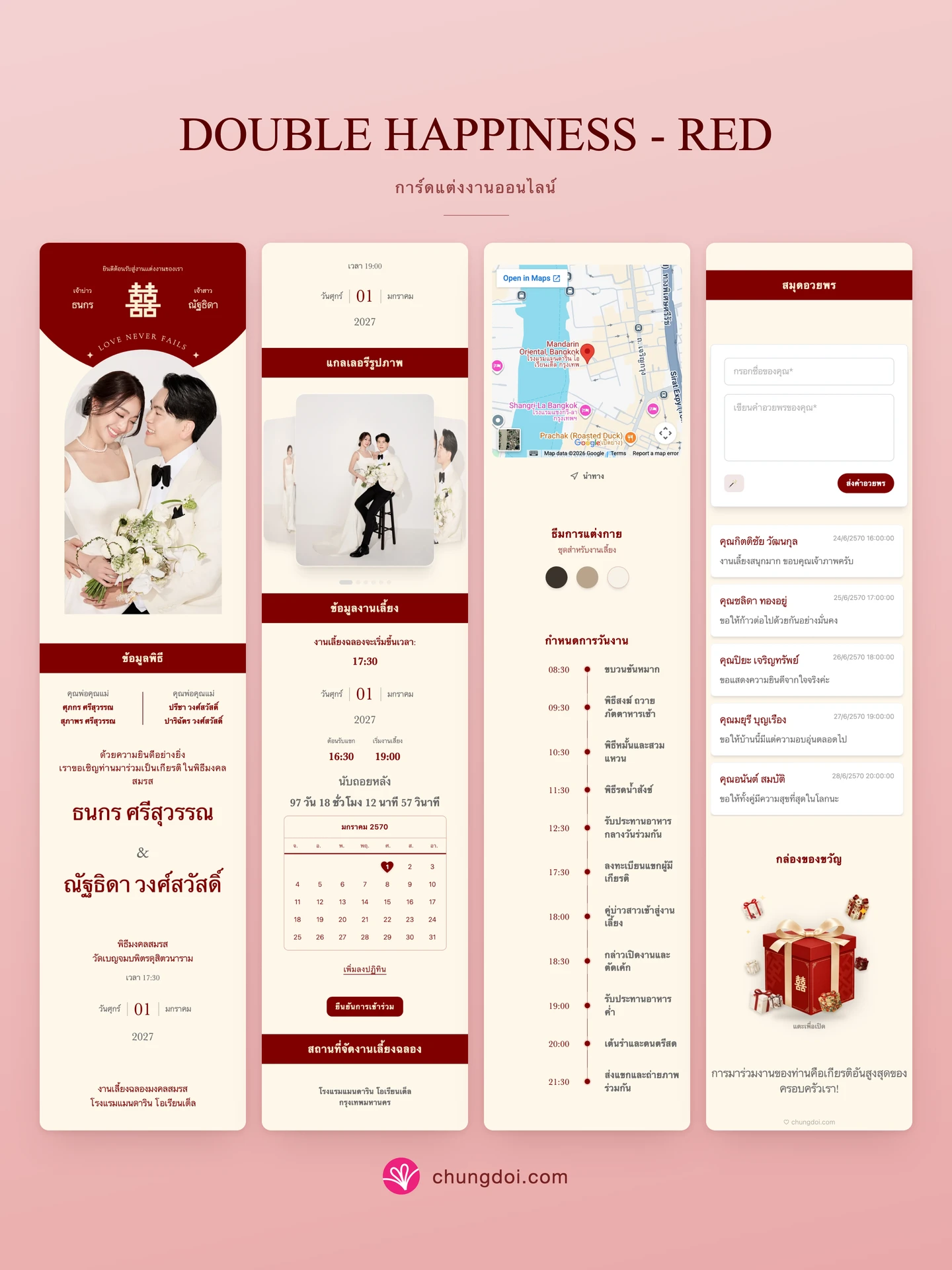ภาพรวมการ์ดแต่งงาน Double Happiness - Red: สามส่วนเรียงต่อกัน