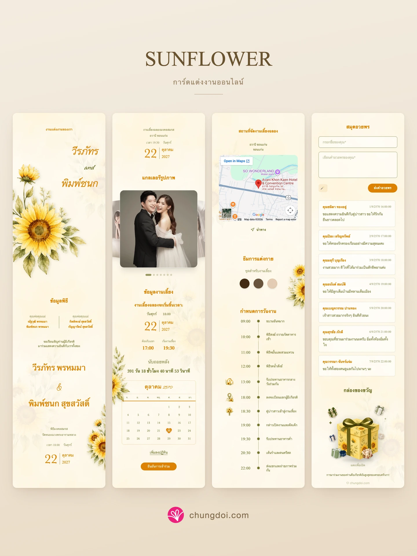 ภาพรวมการ์ดแต่งงาน Sunflower: สามส่วนเรียงต่อกัน