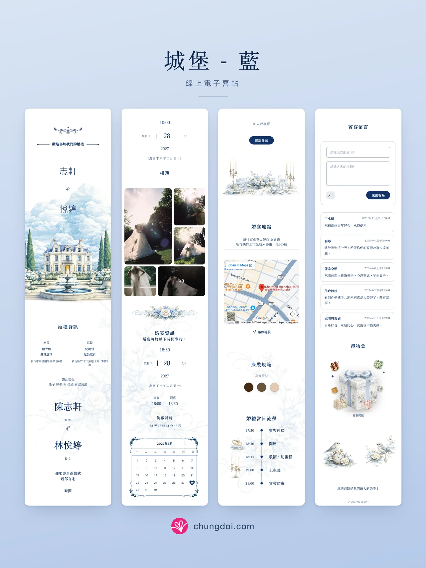 城堡 - 藍 電子喜帖全覽：三個區塊並排呈現