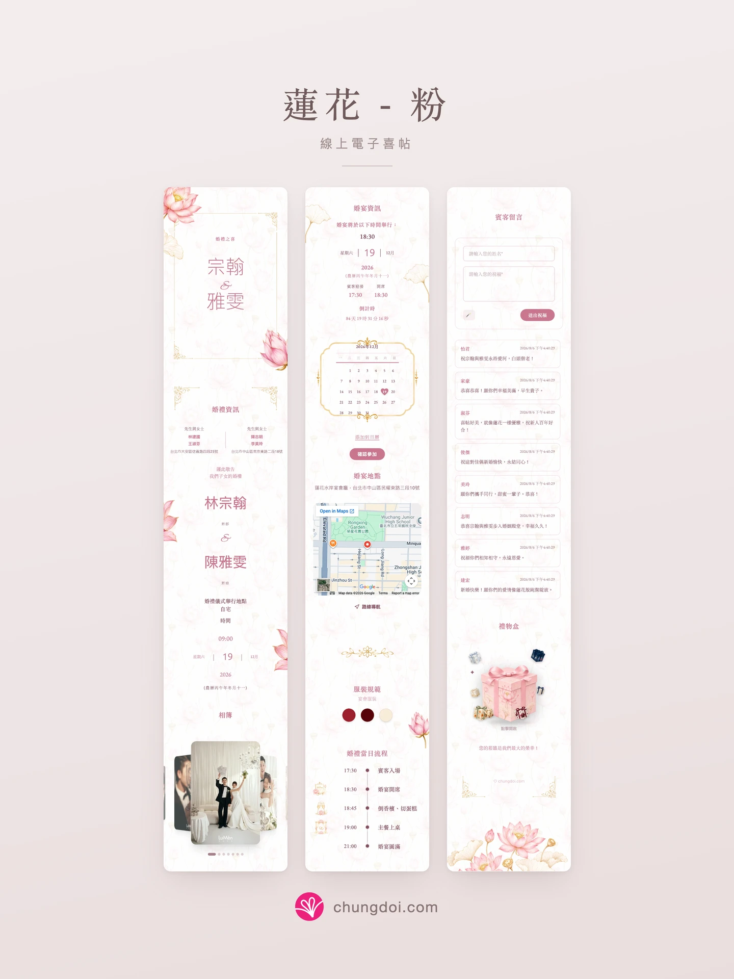 蓮花 - 粉 電子喜帖全覽：三個區塊並排呈現