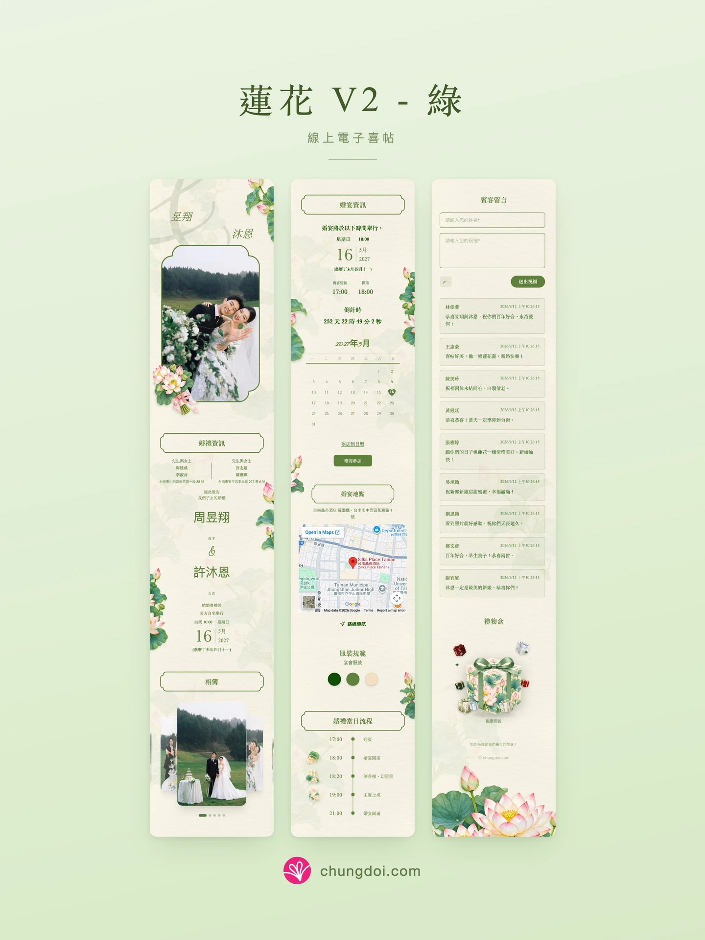 蓮花 V2 - 綠 電子喜帖全覽：三個區塊並排呈現