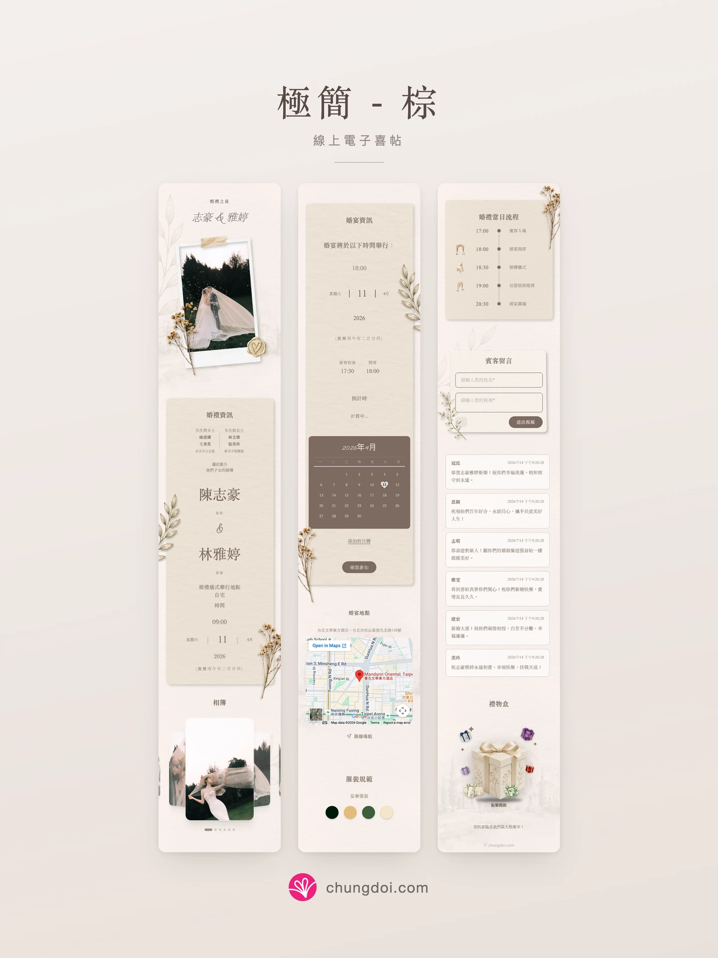 極簡 - 棕 電子喜帖全覽:三個區塊並排呈現