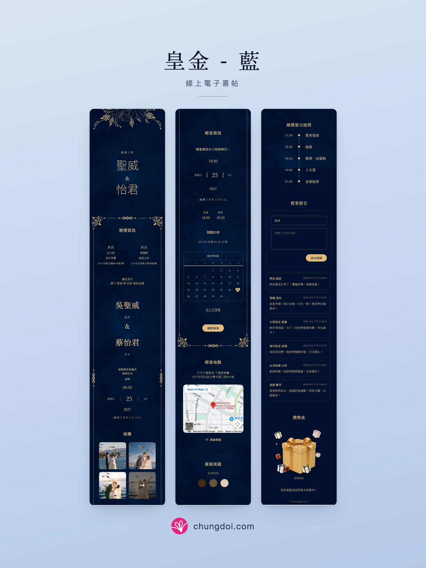 皇金 - 藍 電子喜帖全覽:三個區塊並排呈現