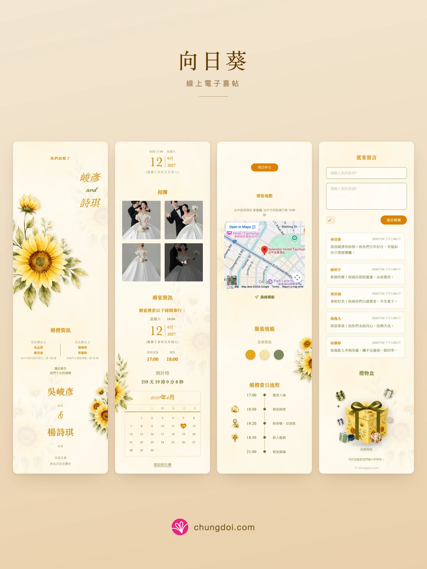 向日葵 電子喜帖全覽：三個區塊並排呈現