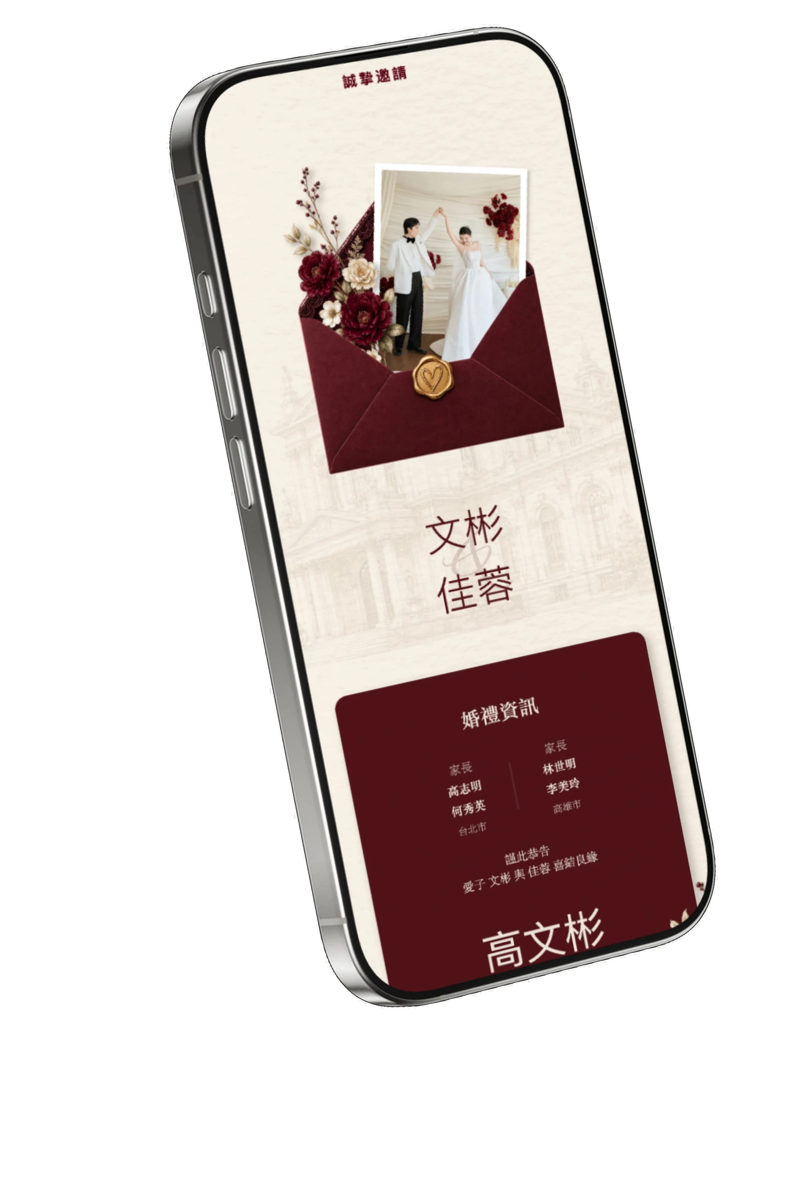 Davet 电子请柬范例,免费在线婚礼邀请卡