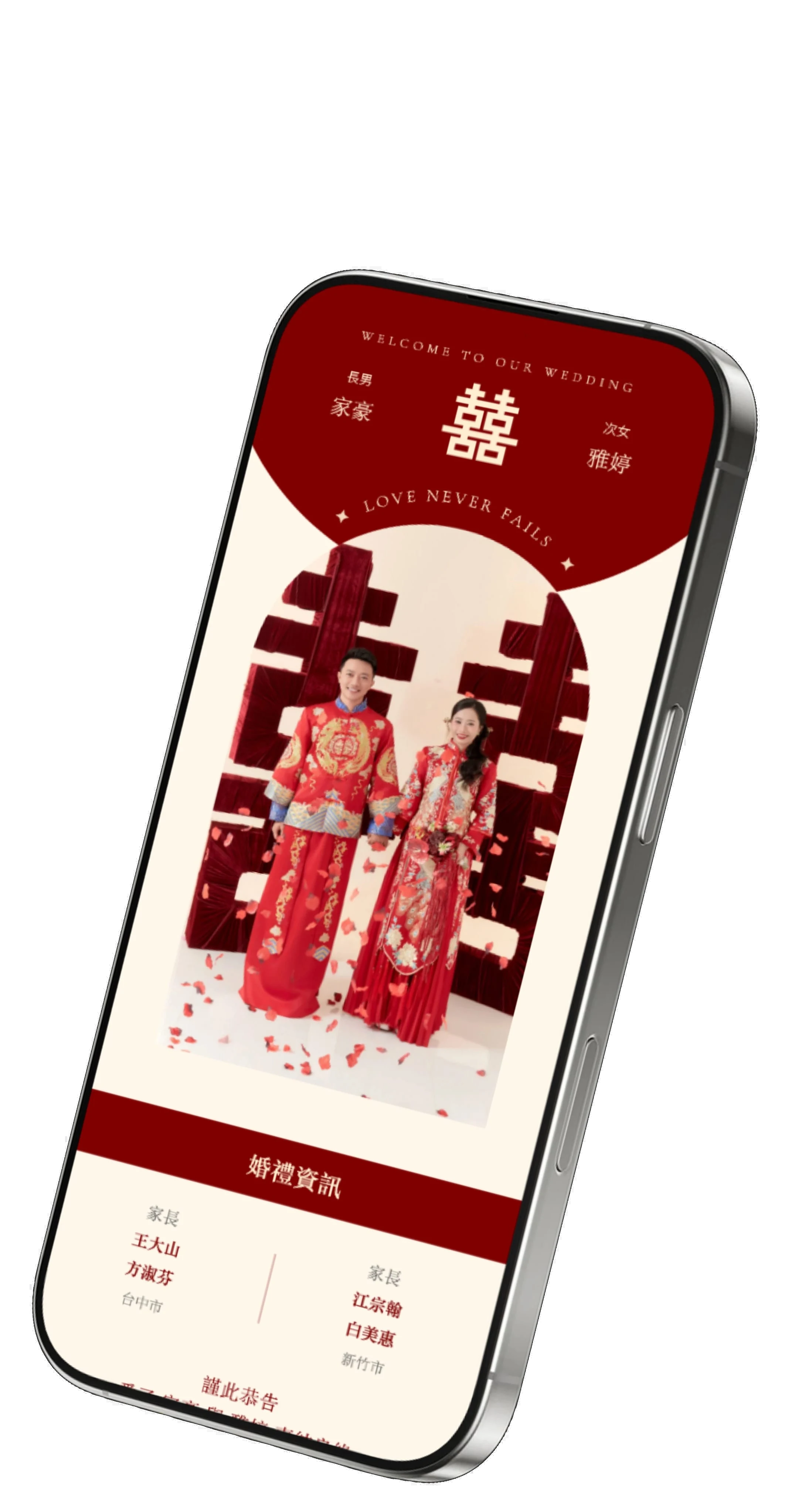 手机上的电子请柬,精美婚礼邀请卡设计