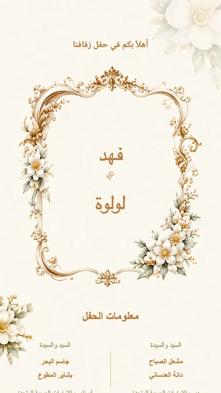 باروك - ذهبي - قالب دعوة زفاف إلكترونية