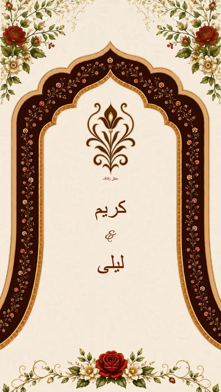 زهرة الديباج - أحمر - قالب دعوة زفاف إلكترونية