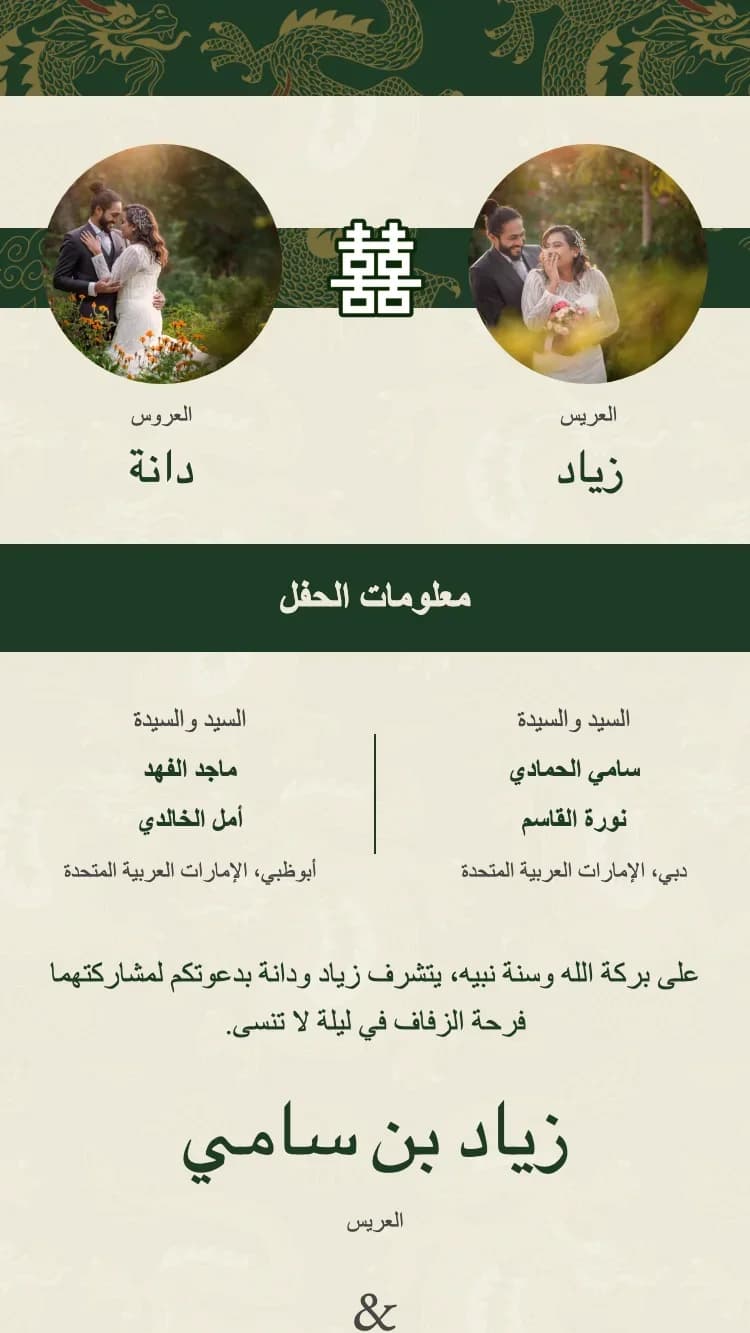 التنين المزدوج - أخضر