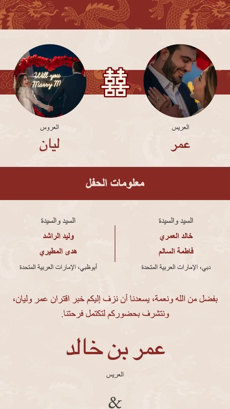 التنين المزدوج - أحمر