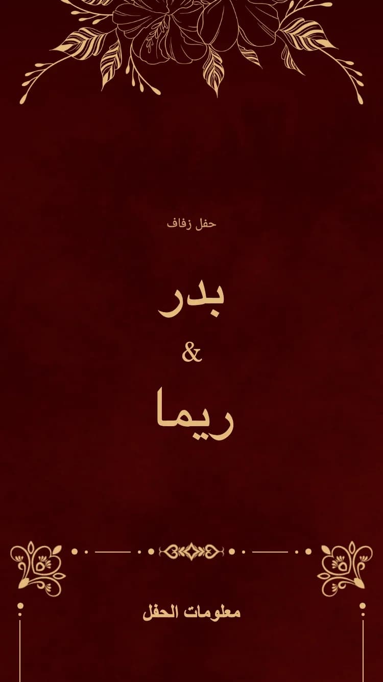 ملكي - أحمر - قالب دعوة زفاف إلكترونية