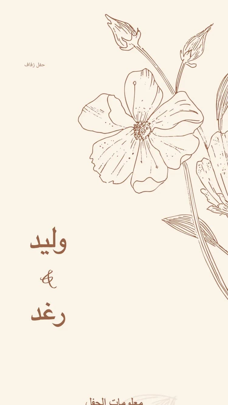 زهر الحرير - بني