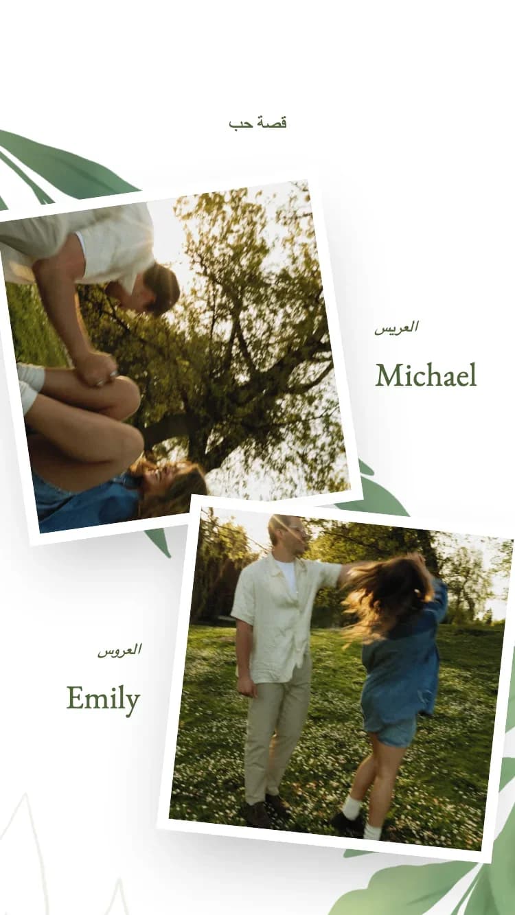 Elegant Leaf - Green - Online Wedding Invitation Template