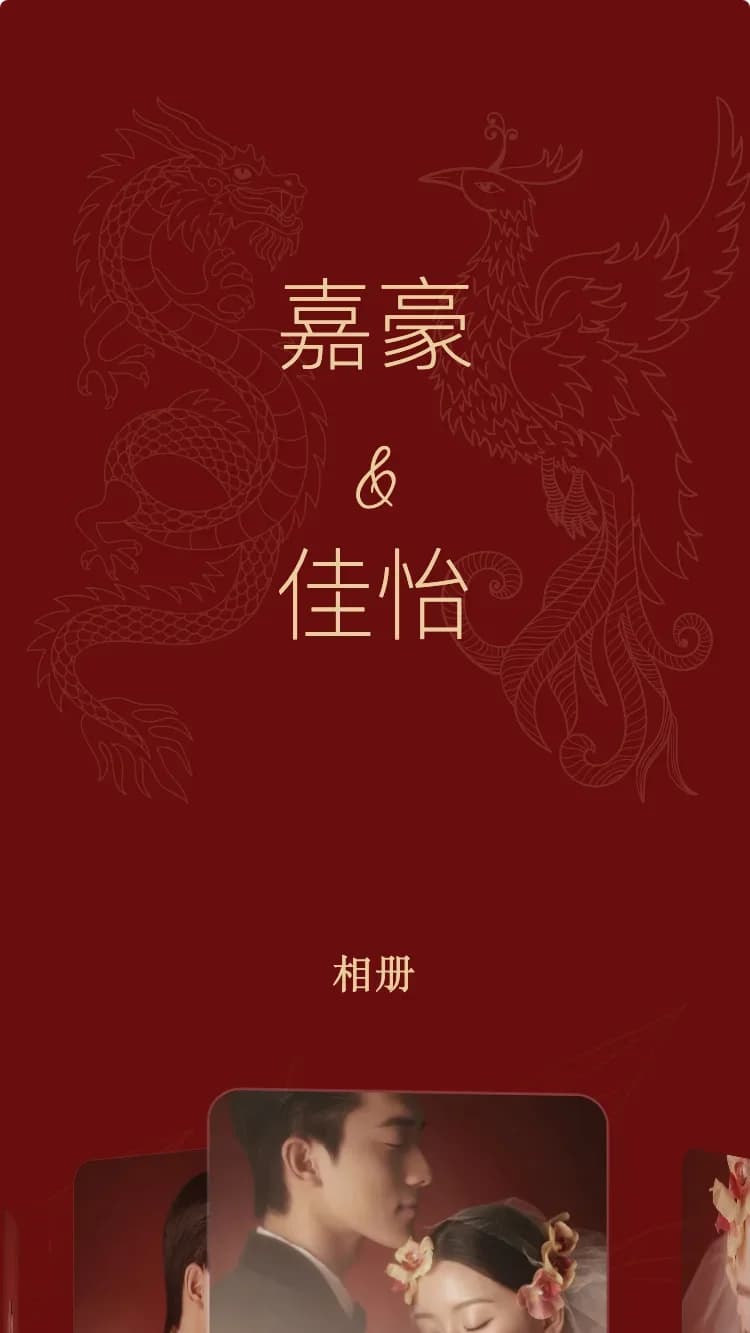 龙凤 - 红