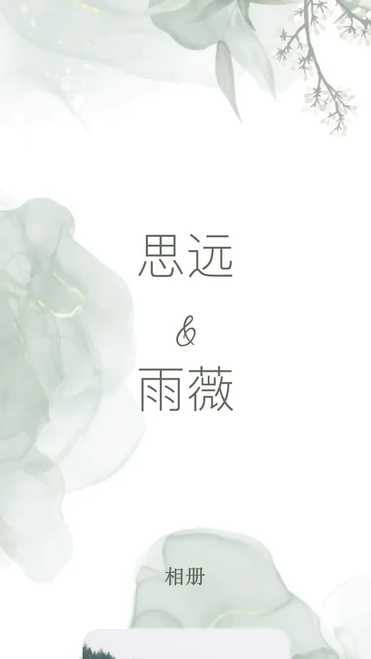 春园 - 绿