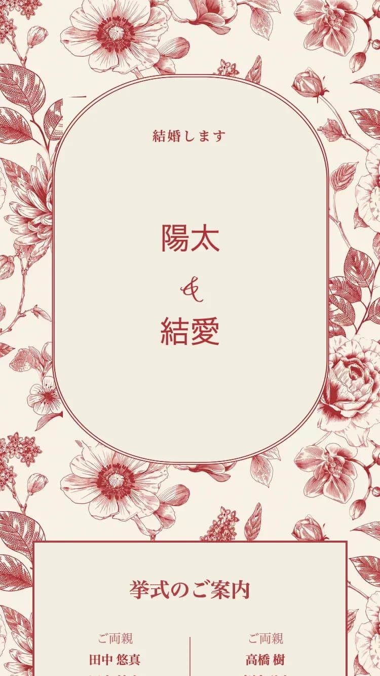 Porcelain - Red - オンライン結婚式招待状テンプレート