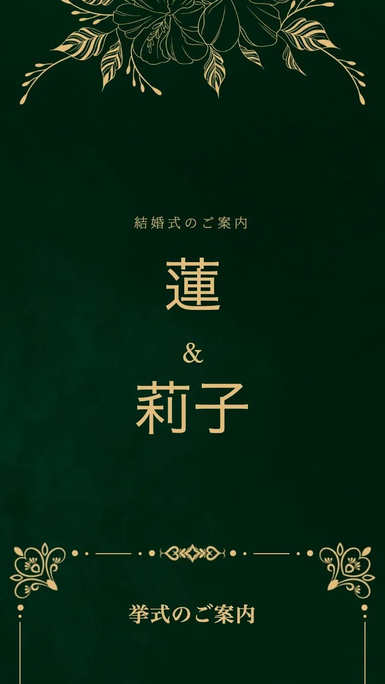 Royal - Green - オンライン結婚式招待状テンプレート