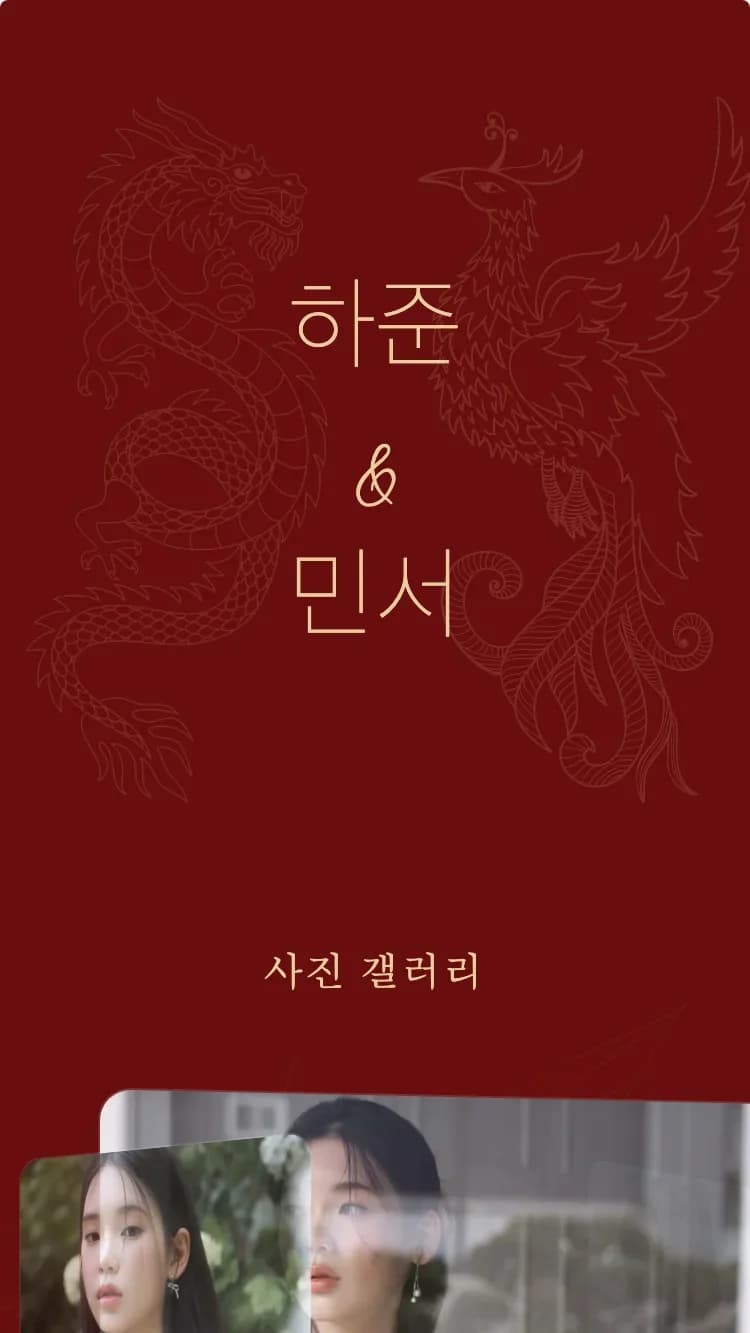Dragon Phoenix - Red 모바일 청첩장 템플릿